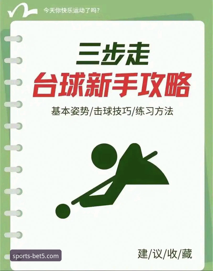 bet5体育怎么玩？新手如何快速上手专业观赛平台？